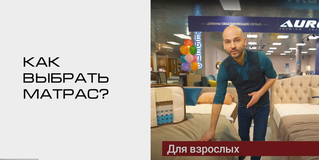 Как правильно подобрать матрас?