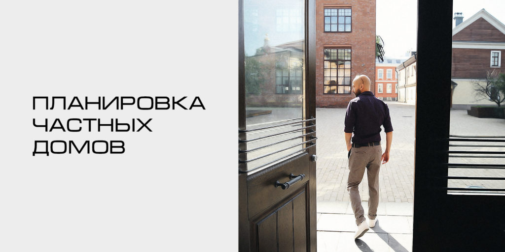 Планировка частного дома — фишки, тренды и ошибки