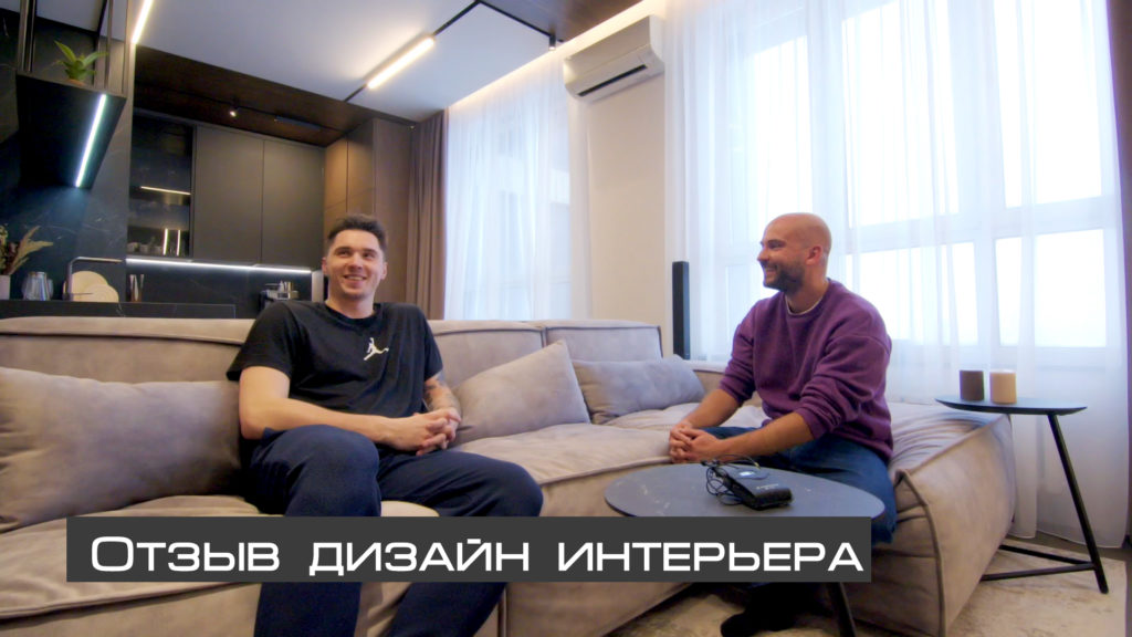 Отзыв клиента на реализованный интерьер жк Сердце столицы 100м2.