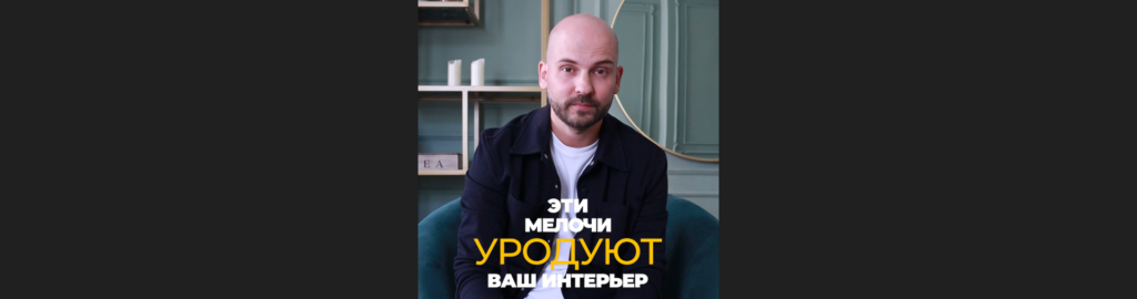 Как избежать ошибок, которые уродуют ваш интерьер? ð